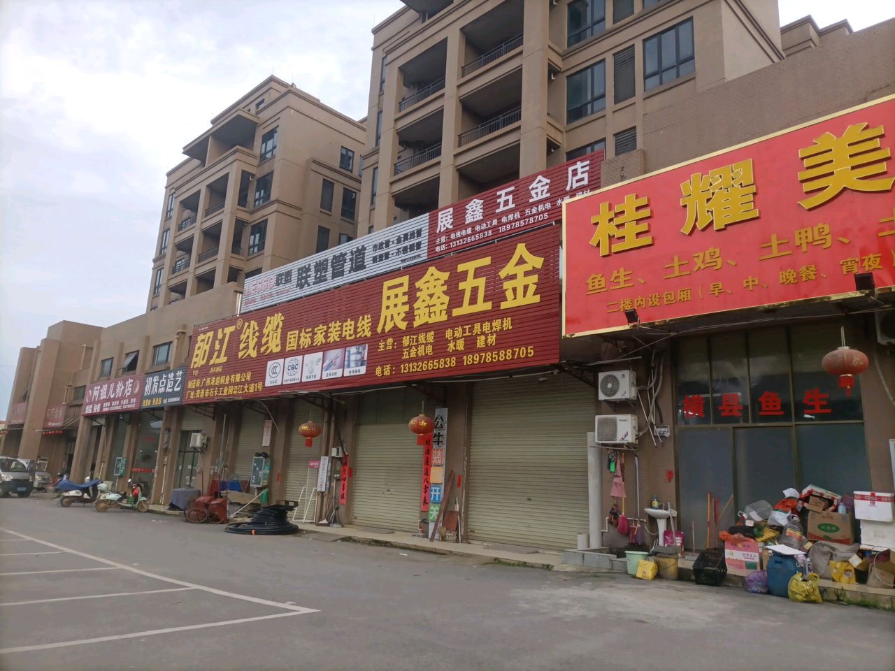 展鑫五金