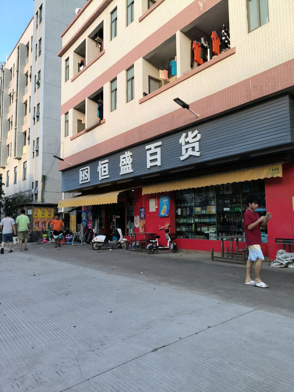 恒盛百货(新工业大道店)