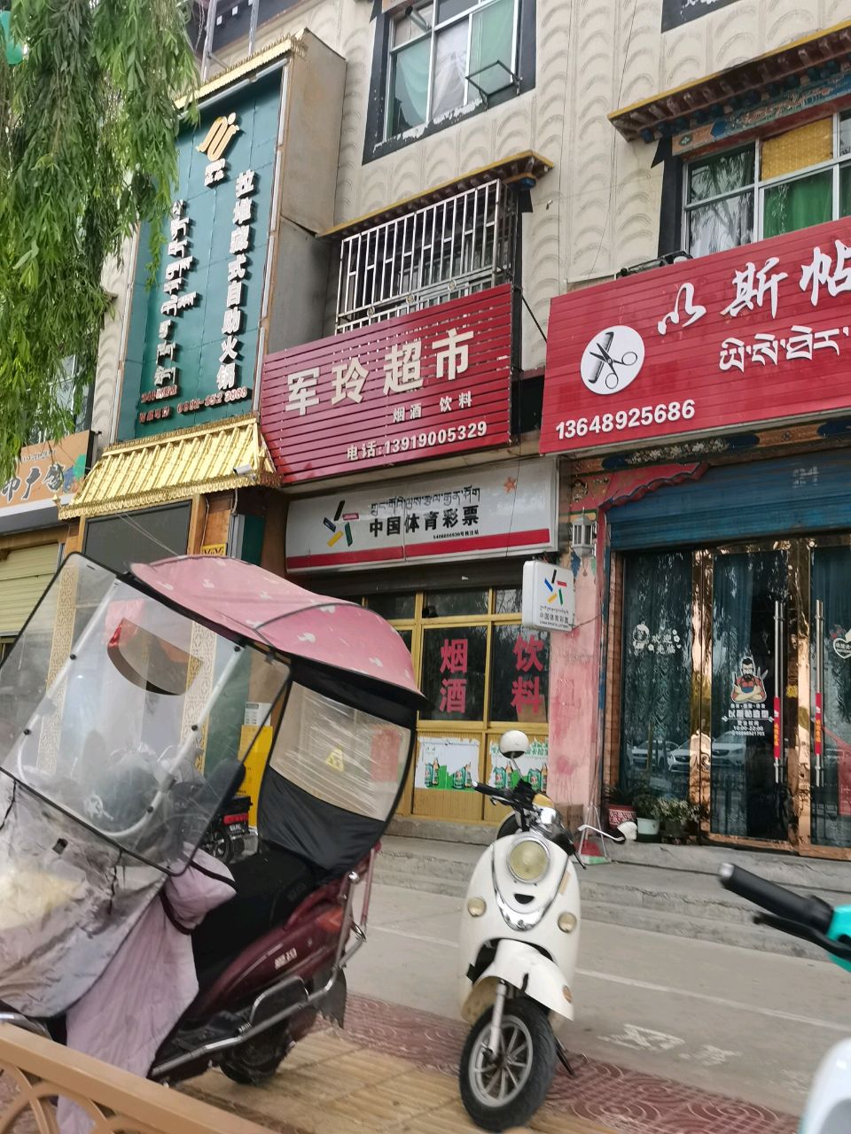 拉堆藏式自助小火(顿珠贵林景苑店)