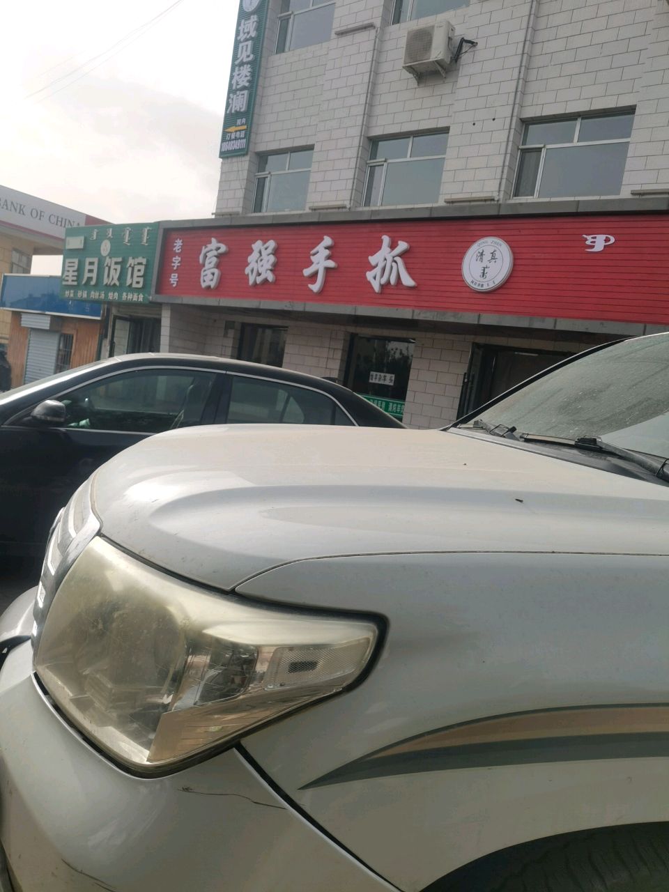 富黟强抓手垮二分店