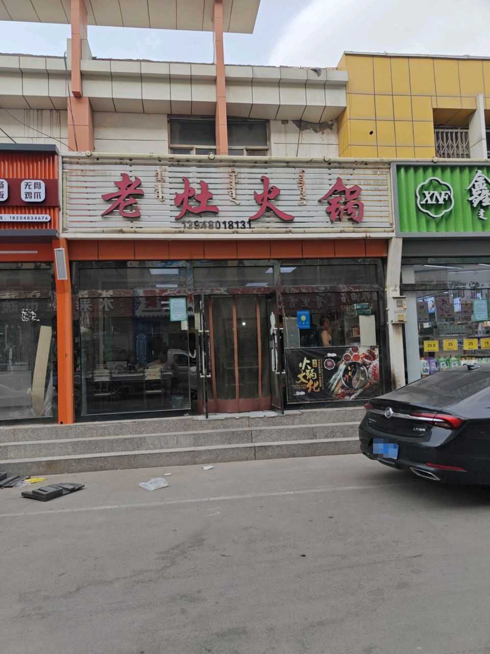 老灶老火(中华路店)