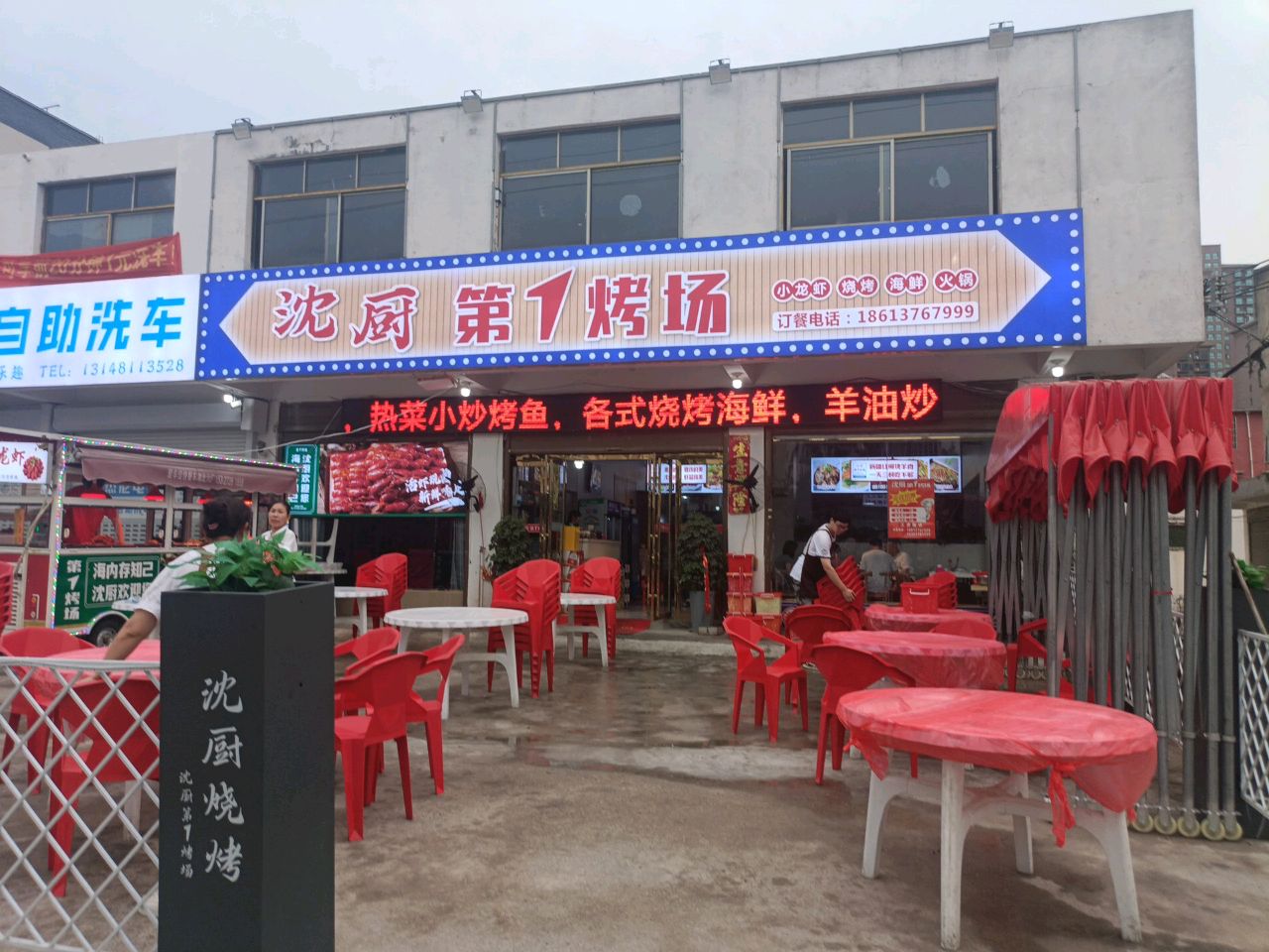 沈厨第1烤场