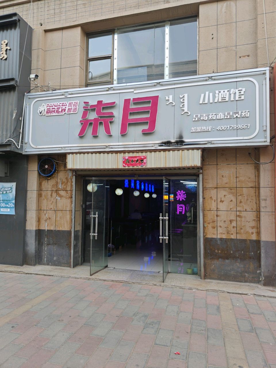 柒月小酒馆