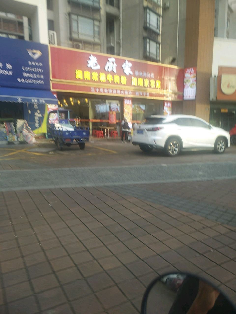 老厨家常德牛肉粉湖南小碗菜