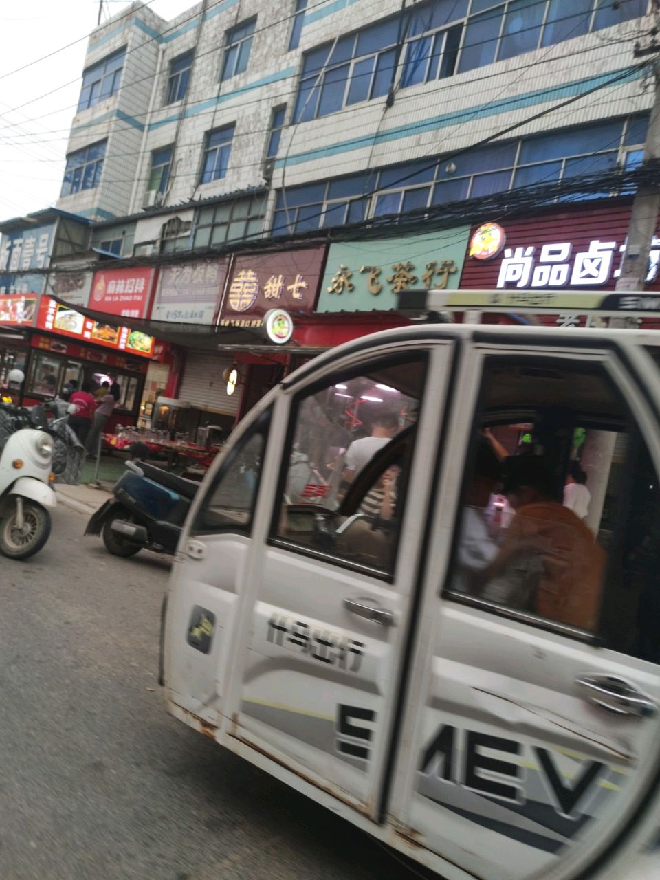 咏飞茶行