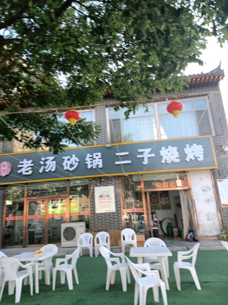 子漯二左券烧烤
