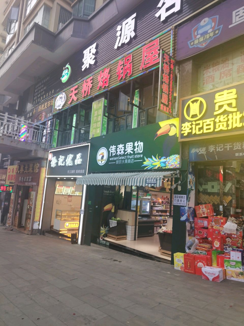 天桥烙锅屋(佳鑫国际商业广场店)