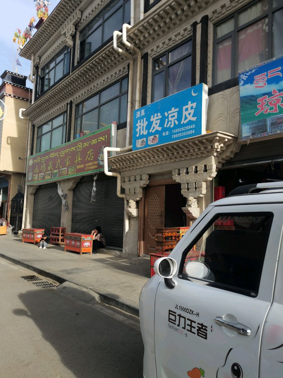 清真批发凉皮