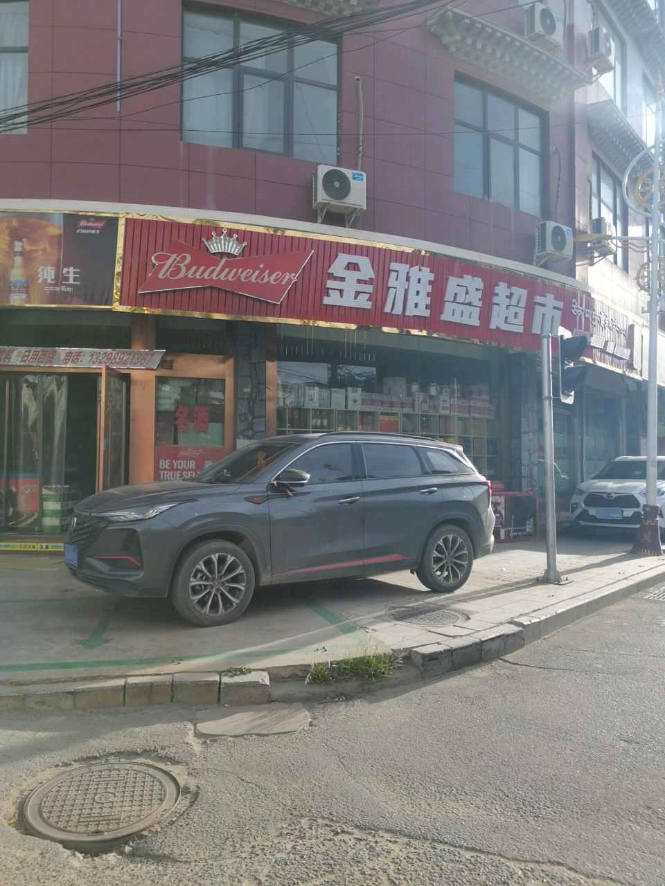 金雅盛超市