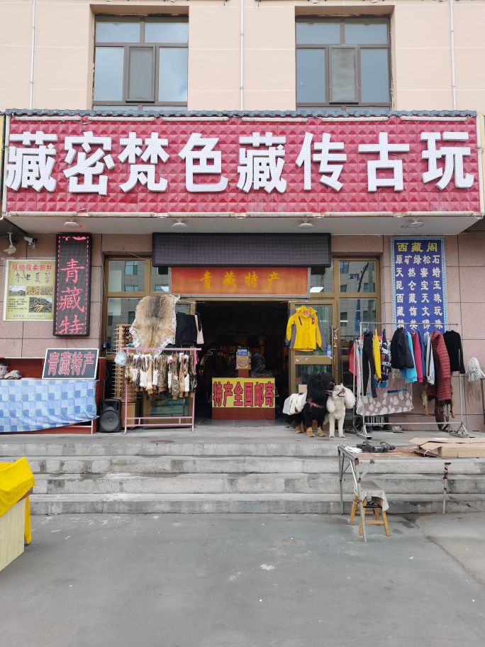 藏密梵色藏传古玩