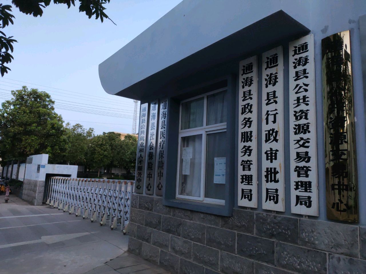 通海县政务服务中心