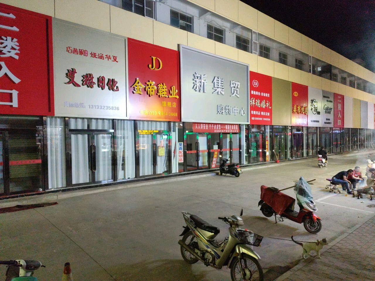 集贸购物中心