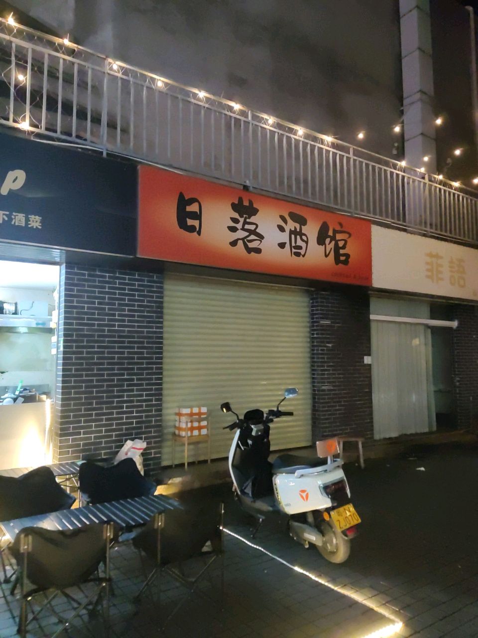 菲语