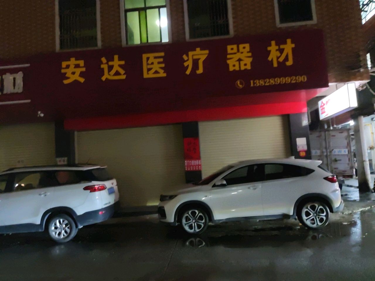 安达医疗器材