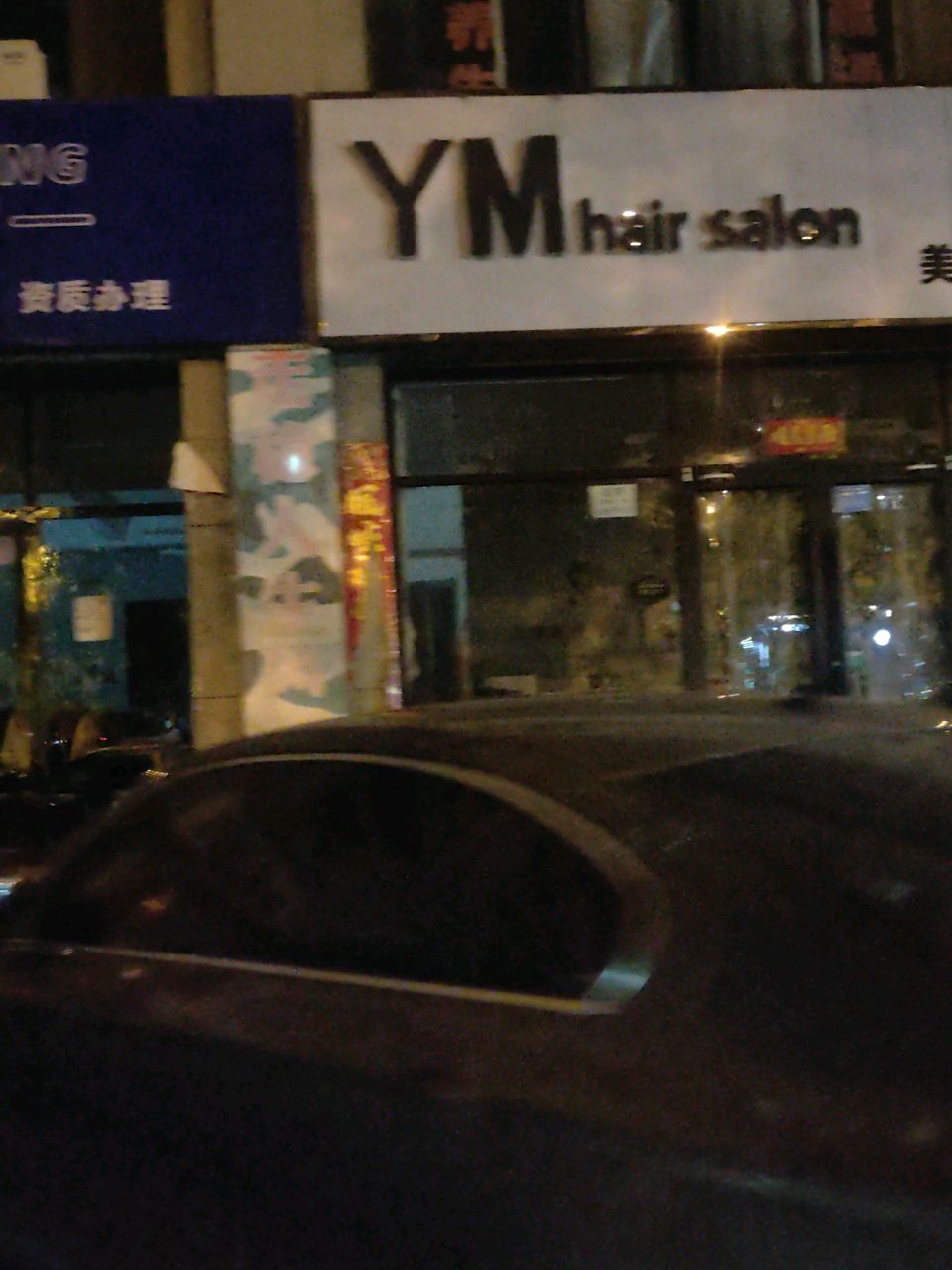 YM hair salon美容美发(华源·万和城C区店)