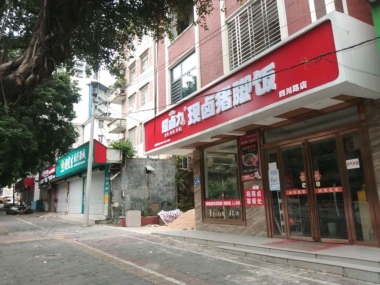 好宜生医疗器械(北海四川路店)