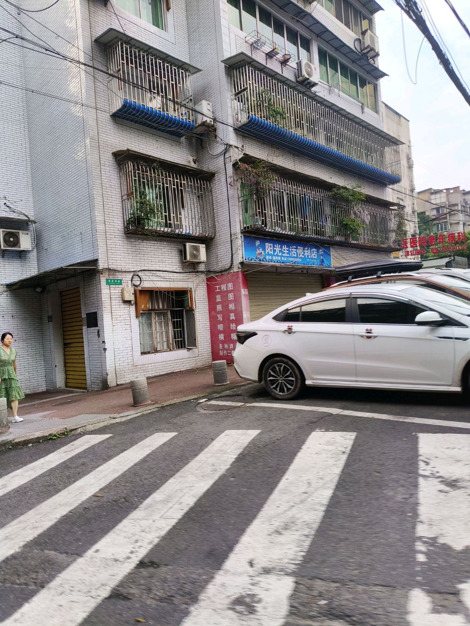 阳光生活便利店