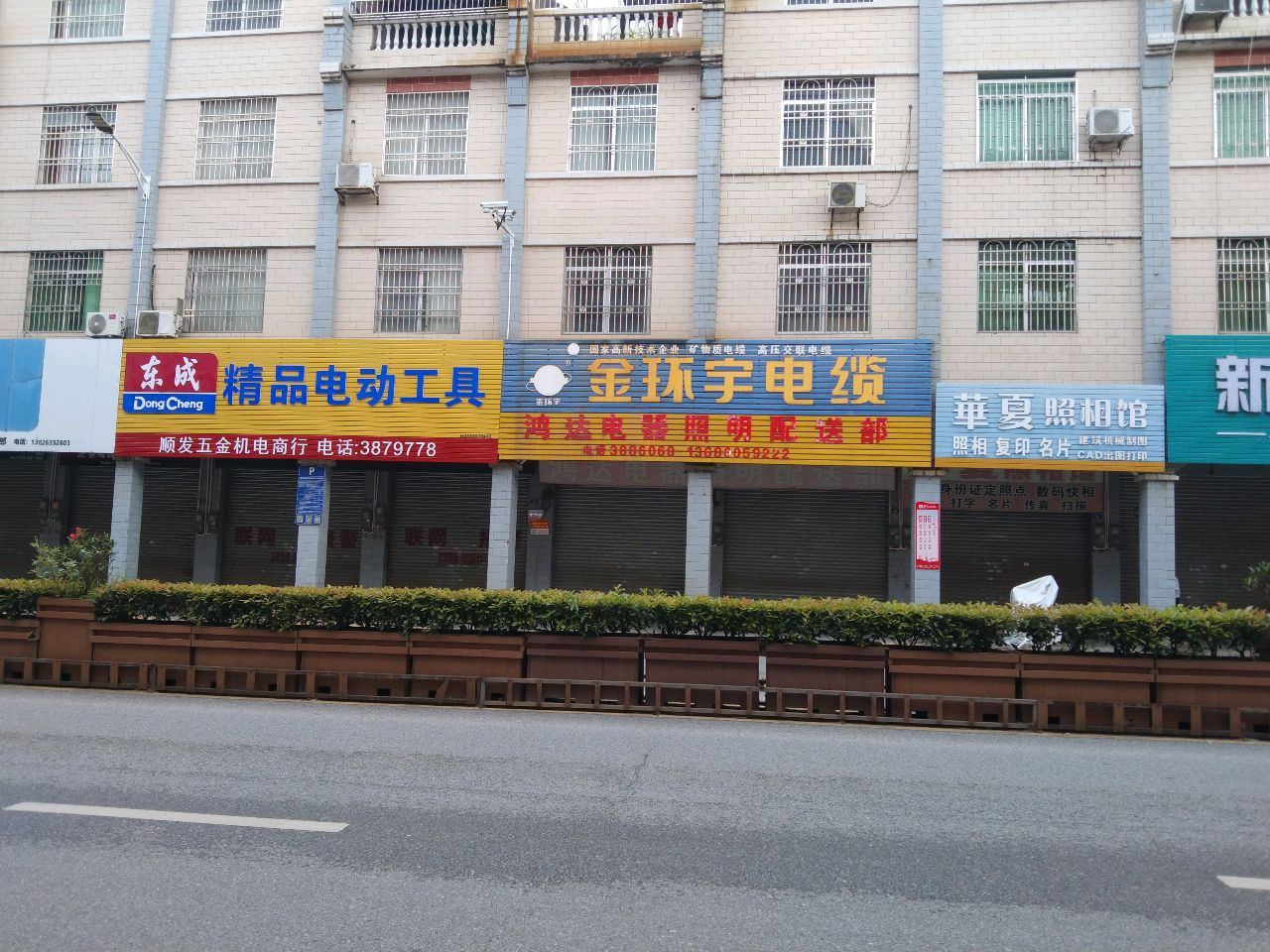 鸿达电器照明配送部(雄州大道东店)