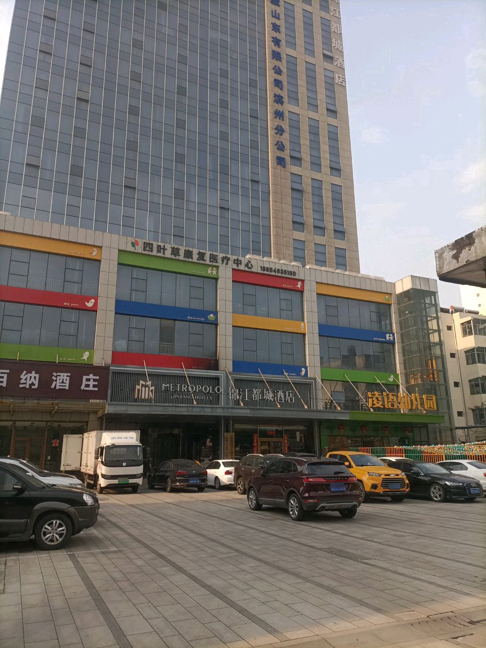 四叶草康复医疗中心