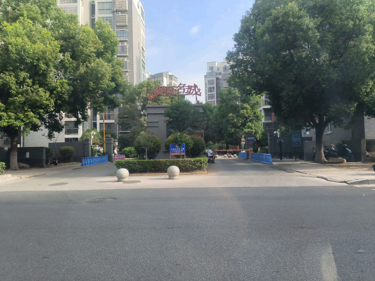 御景名城