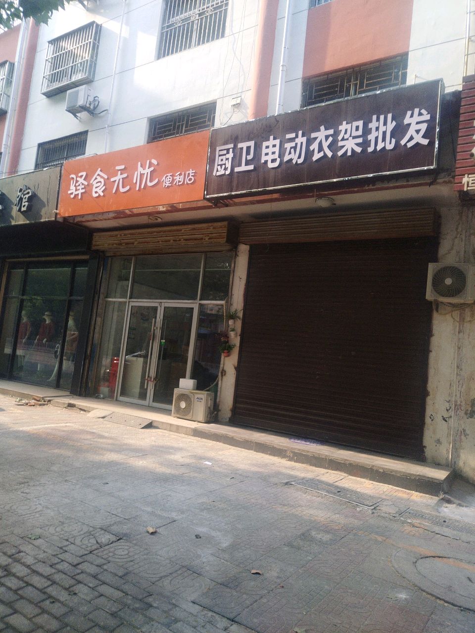 量食缯缟驿无忧便利店