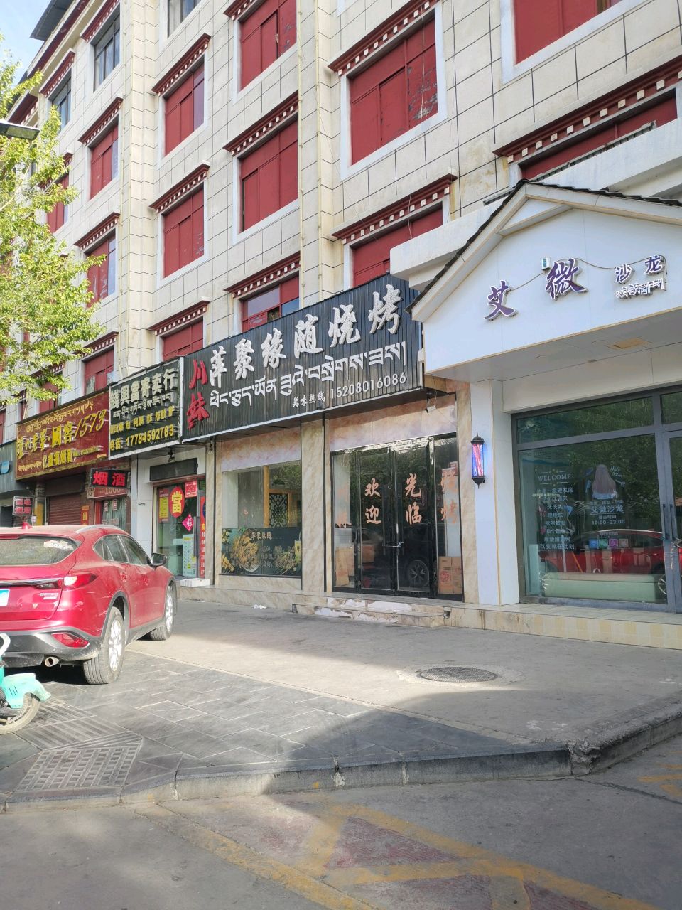 亿鑫福烟酒超市