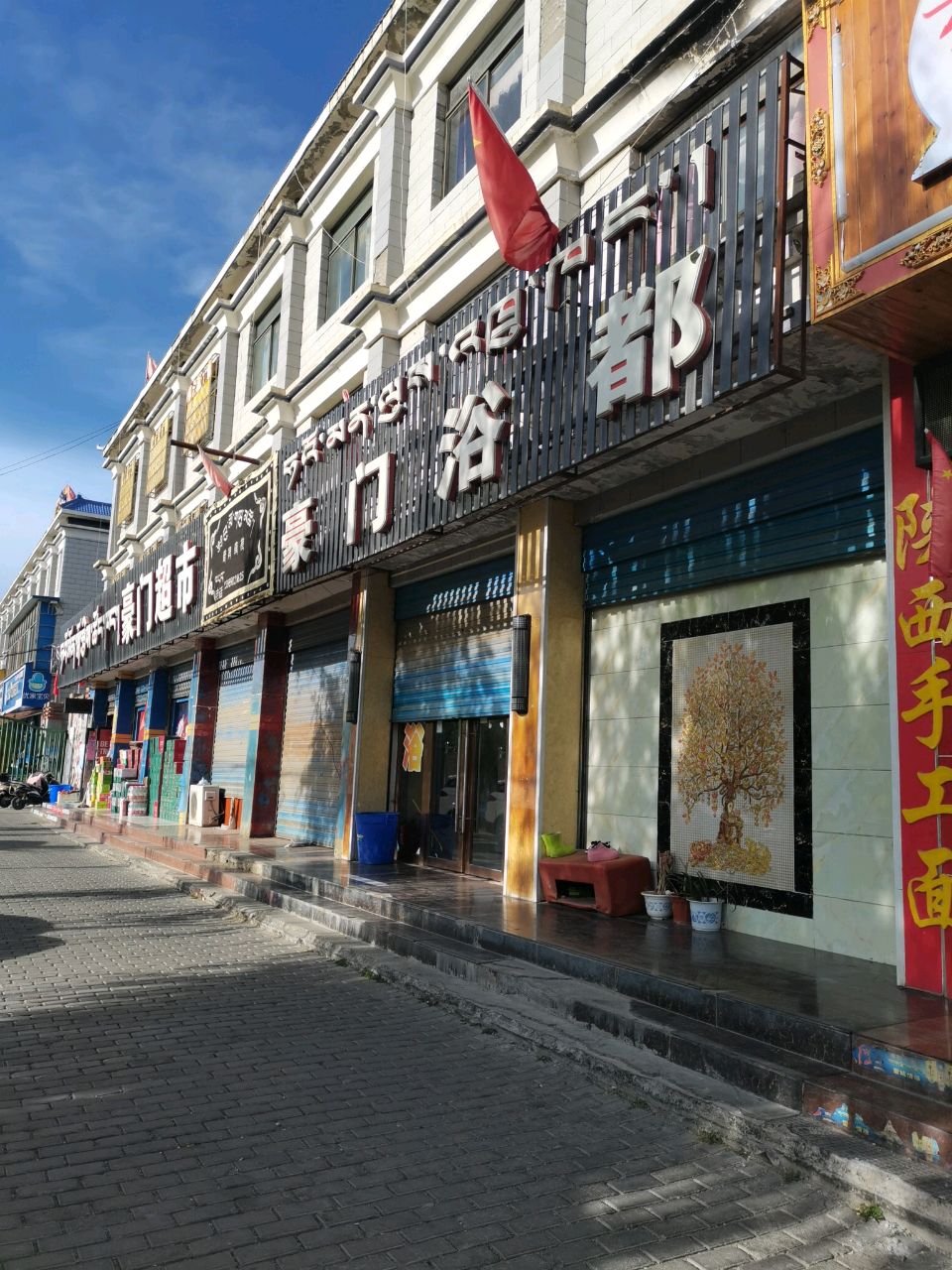 豪门浴都