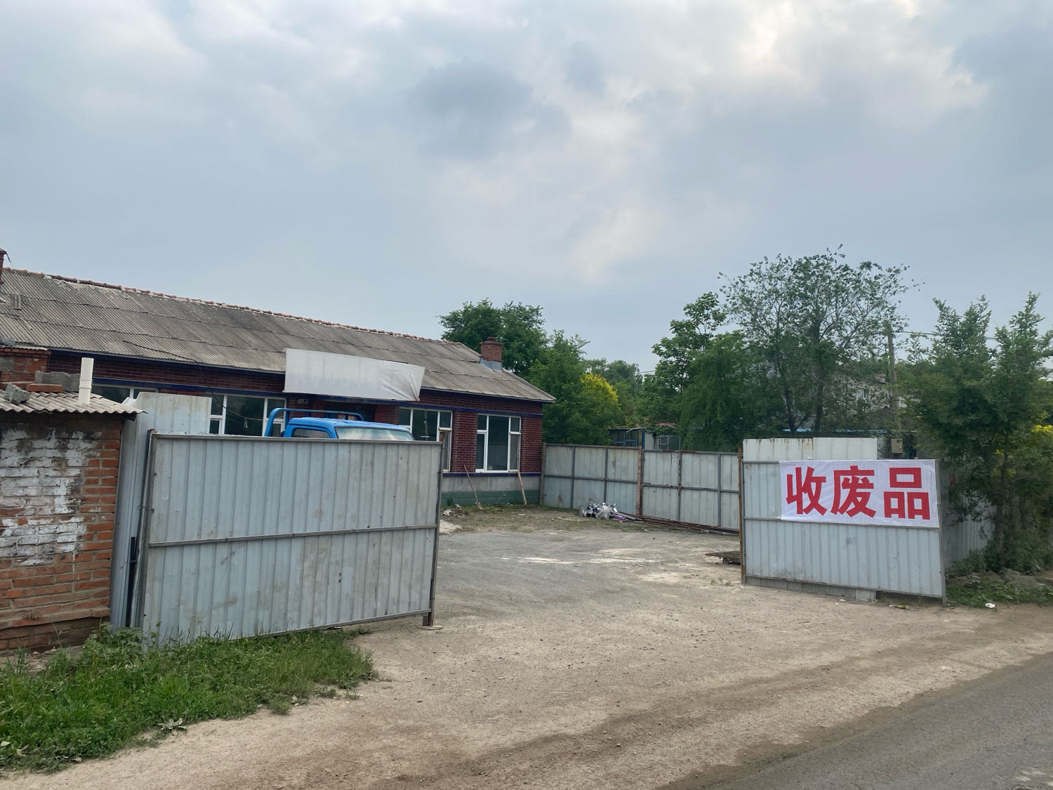 莲花泡铁铜废品收购站
