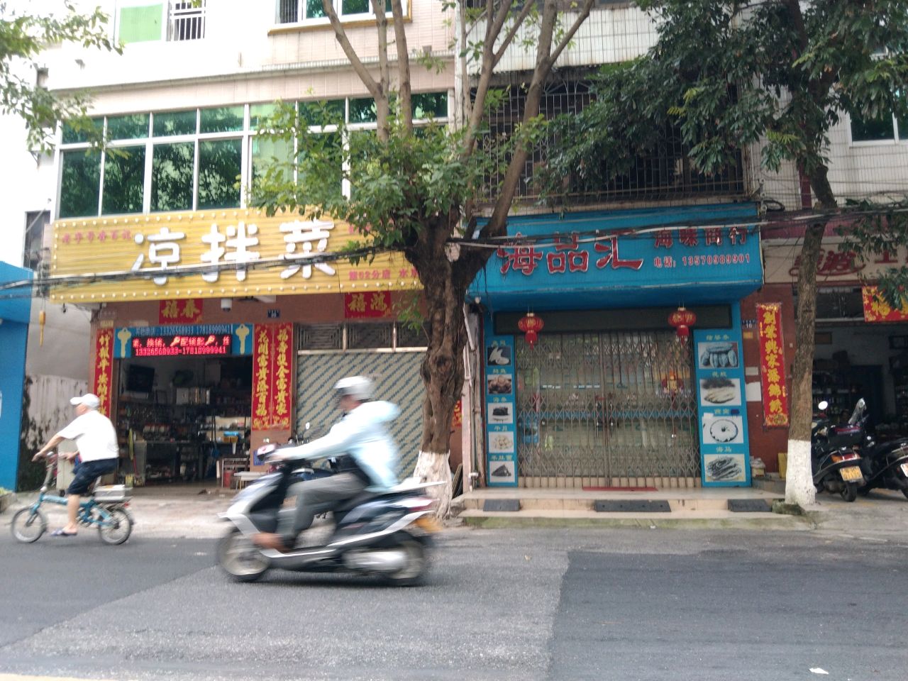 凉拌菜