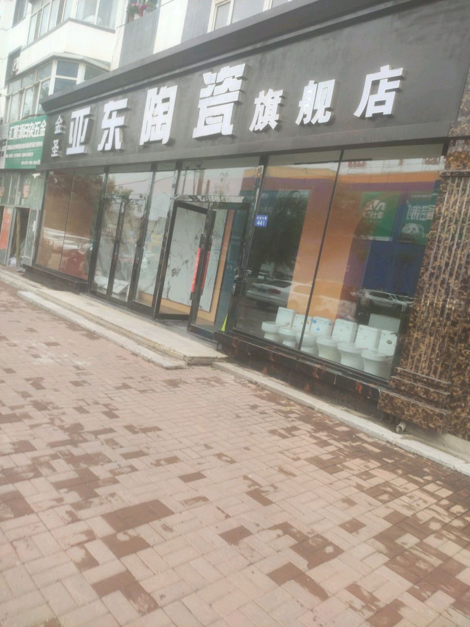 汇亚东陶瓷(易兴家居装饰材料购物广场店)
