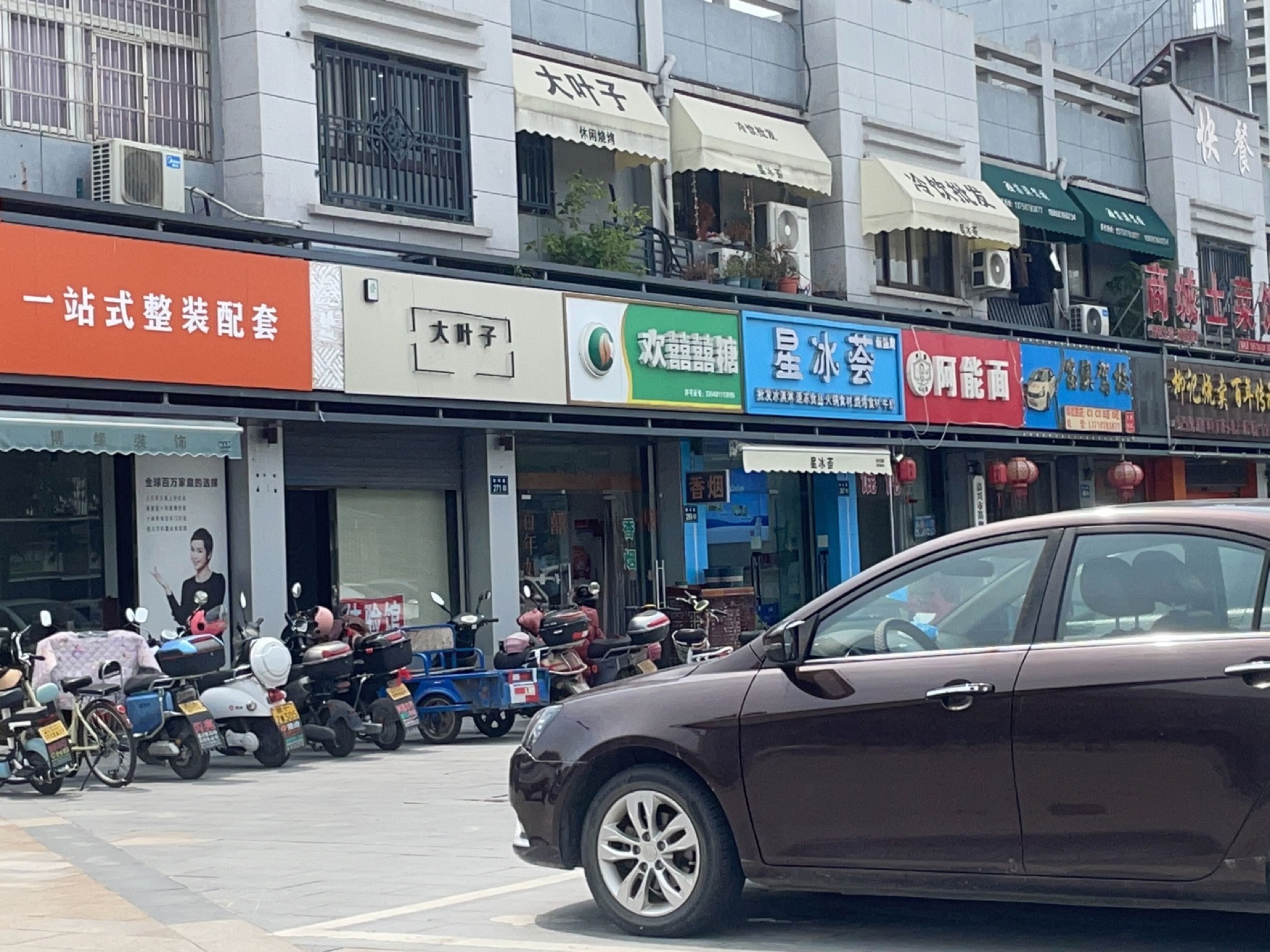 星冰荟(新塍店)