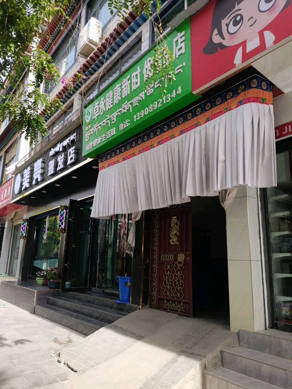 美亮理发店