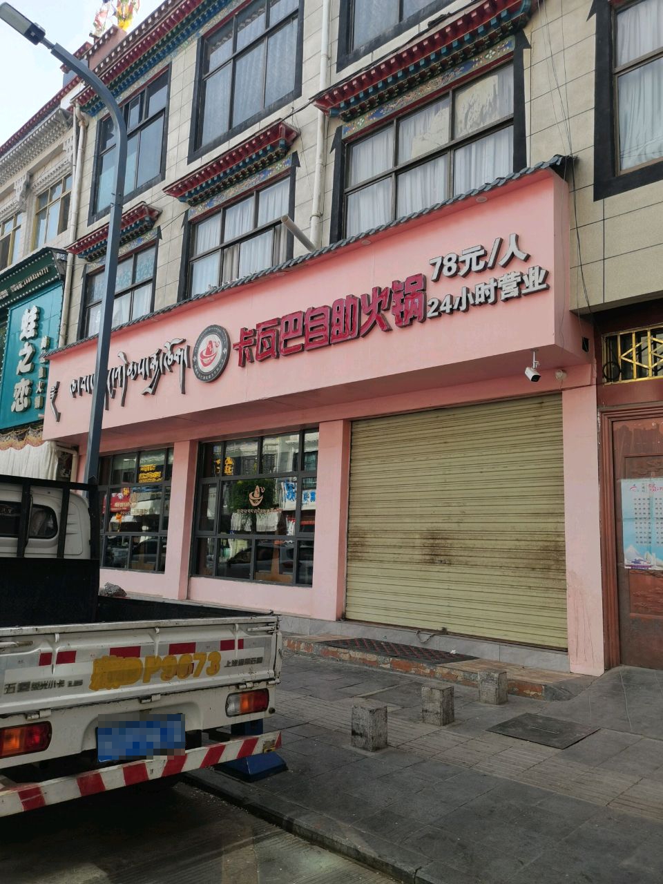 卡瓦巴自助火锅