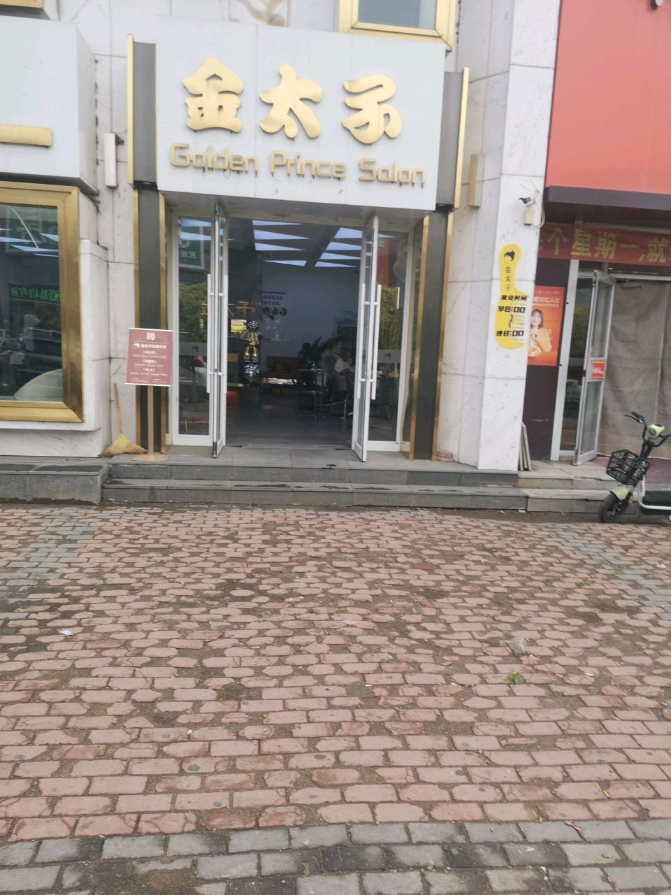 金太子形象设计(民族街店)