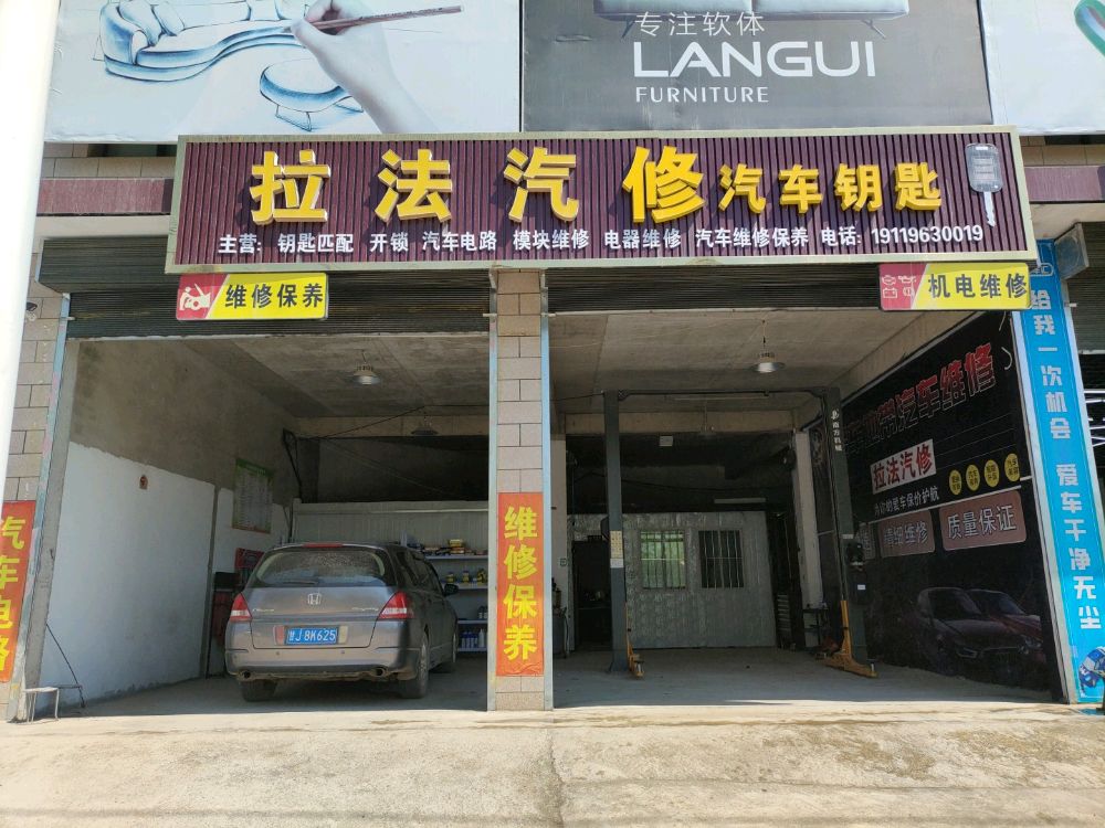 拉法汽修汽车钥匙