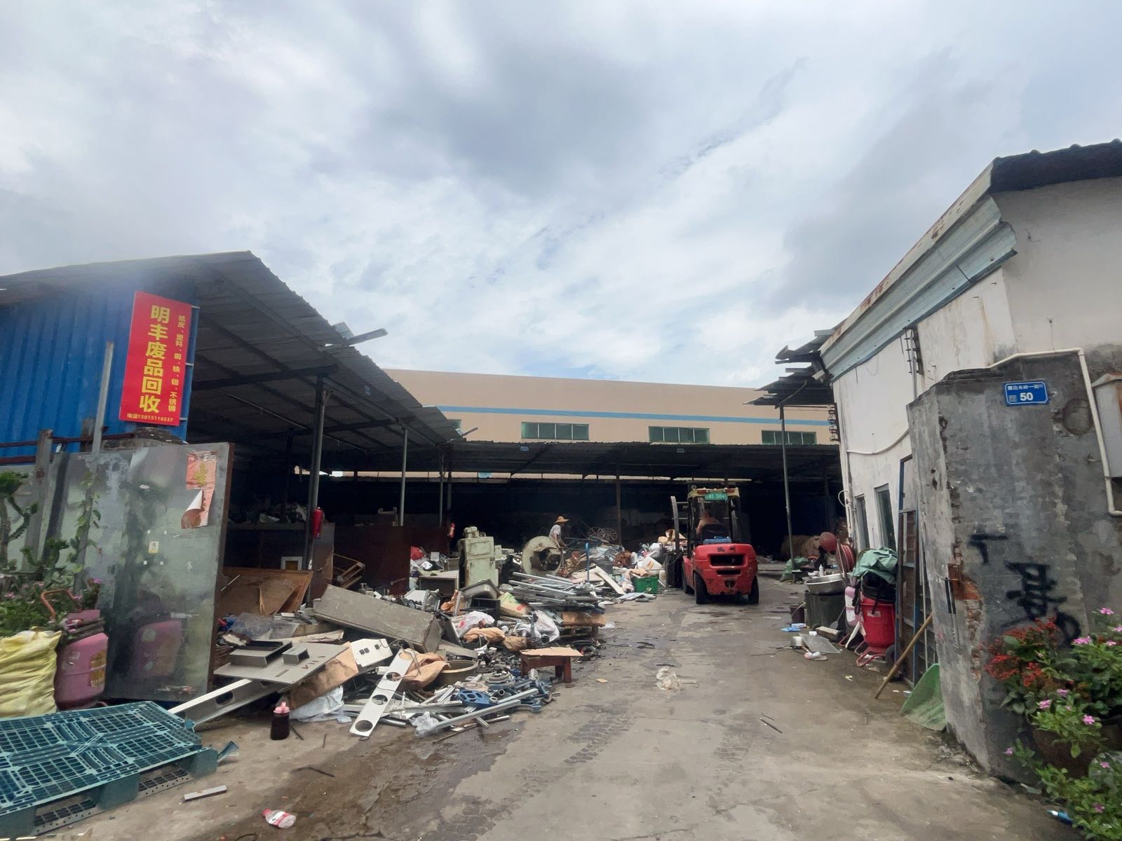 明丰废品回收