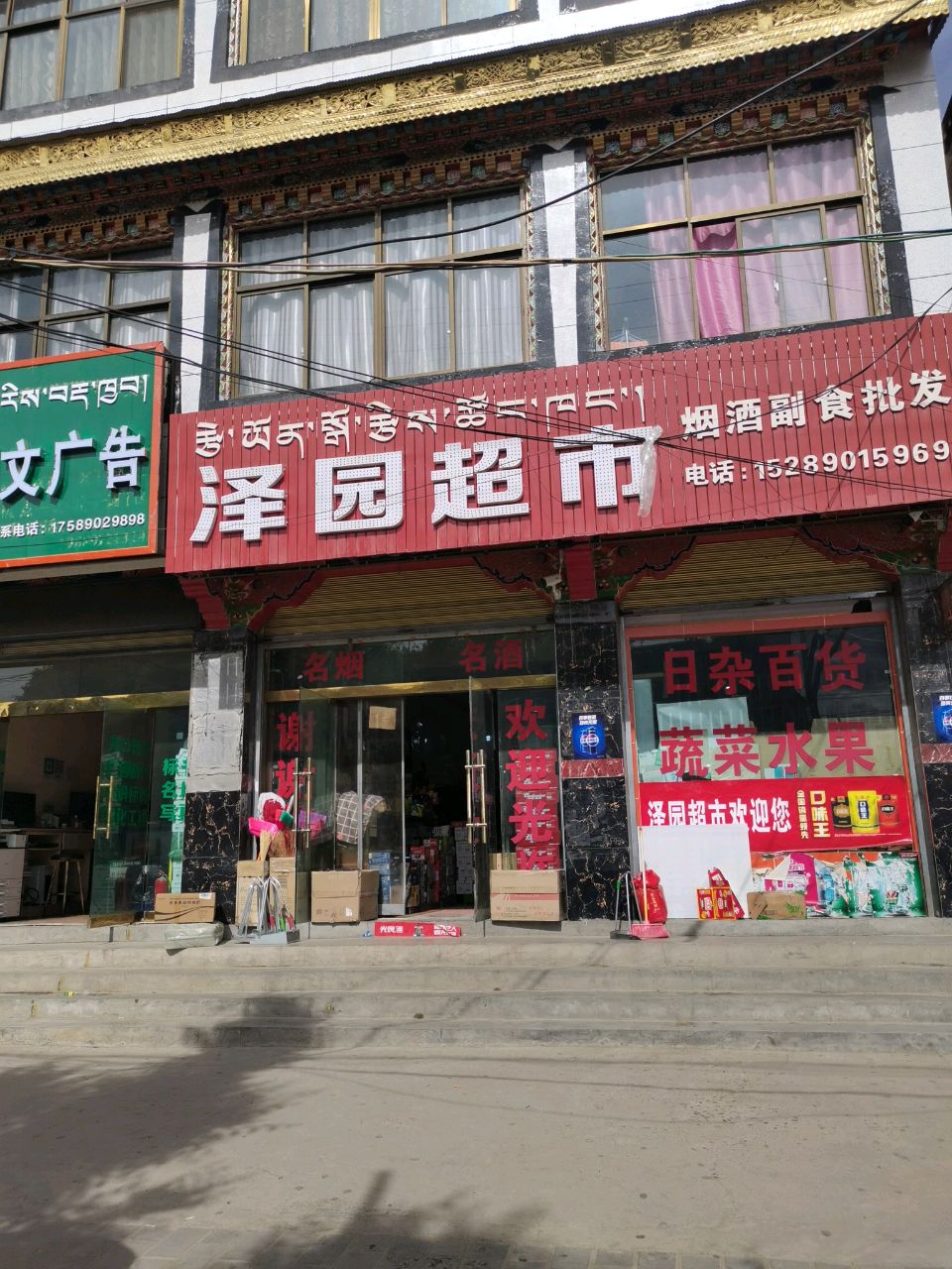 泽园超市(山东南路店)