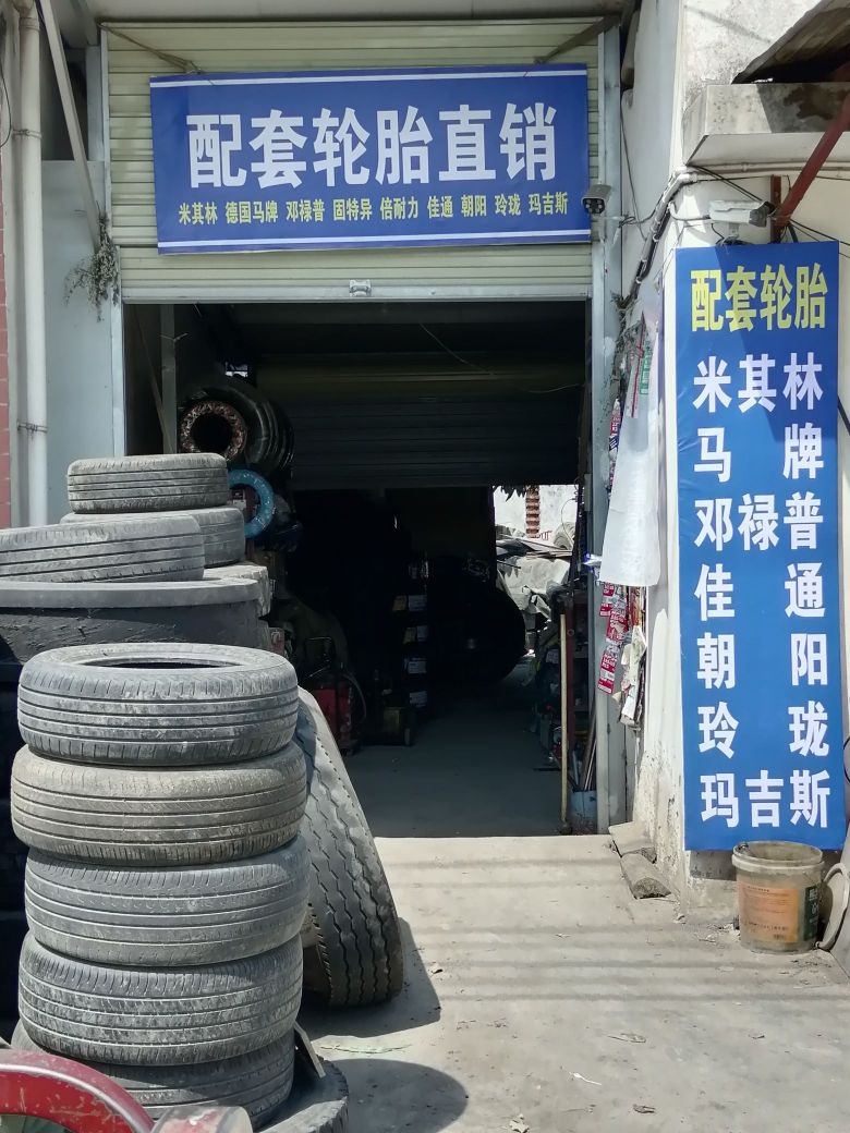小车配套轮胎直销