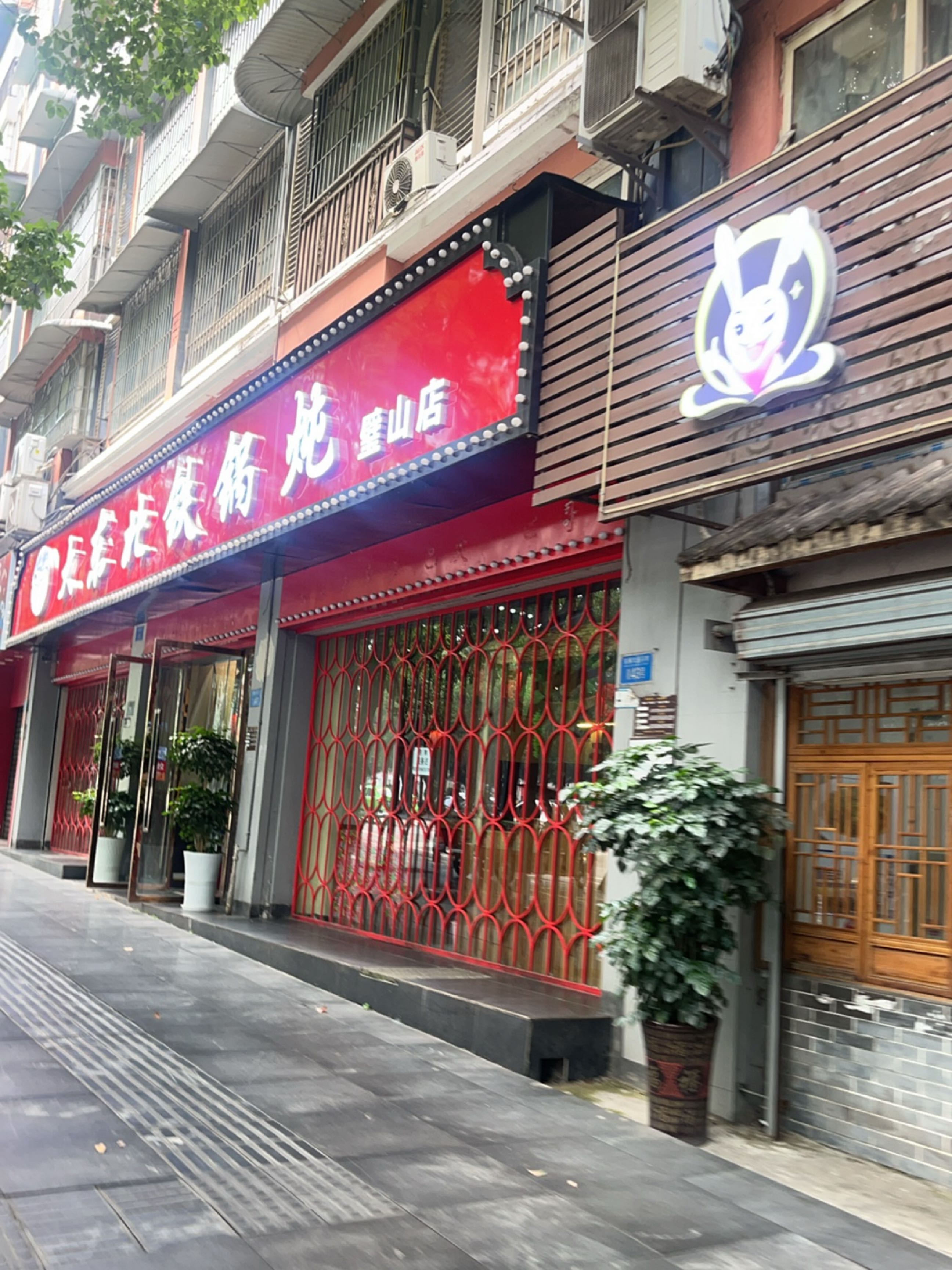 刘记大东北铁锅炖(璧山店)