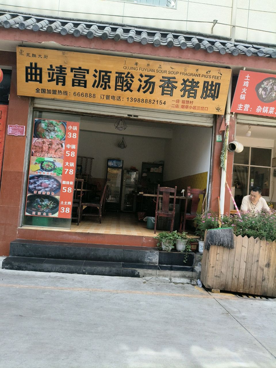 曲靖富源酸汤脆皮猪脚(丽江一分店)