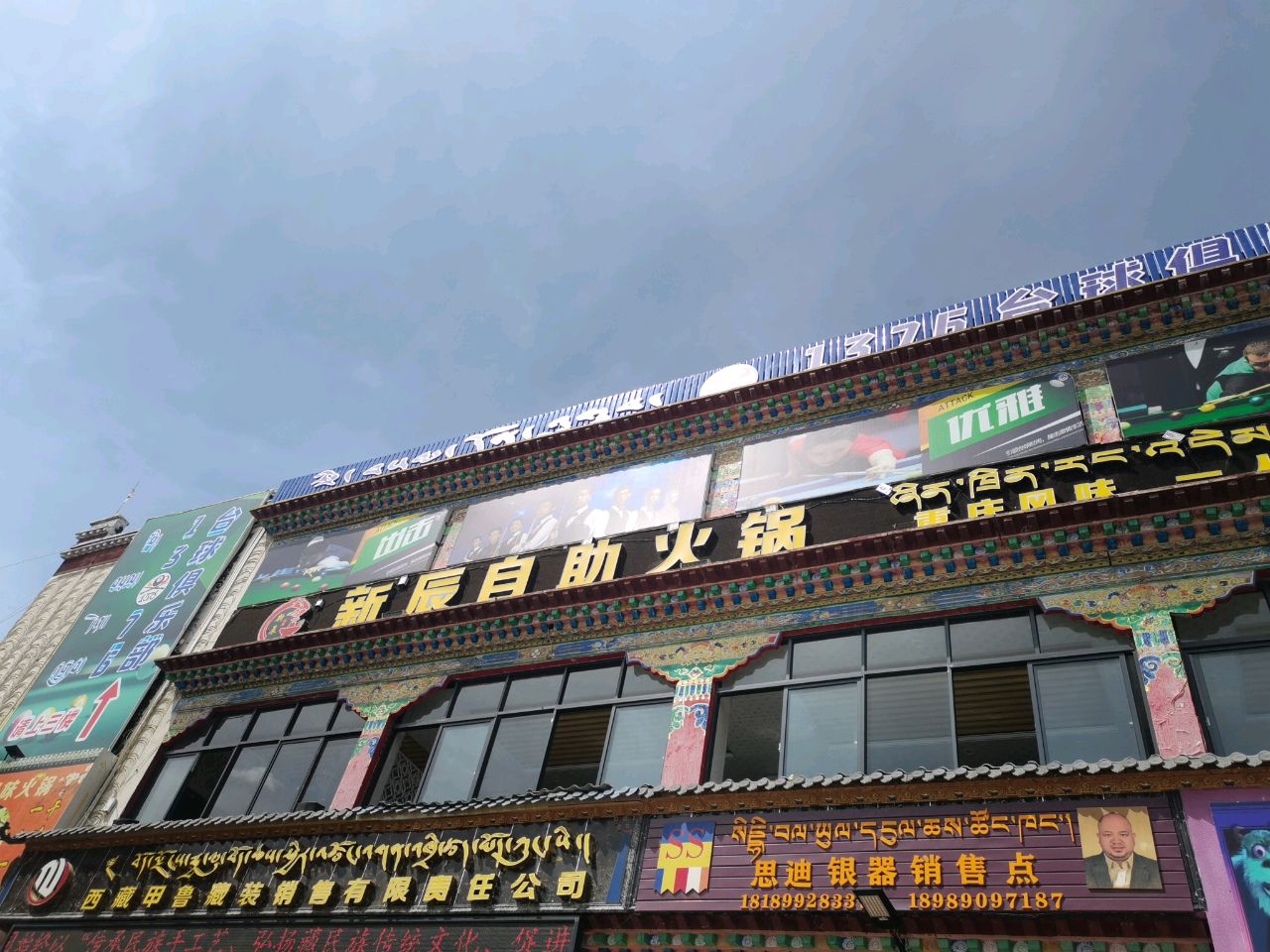 新辰自助火锅