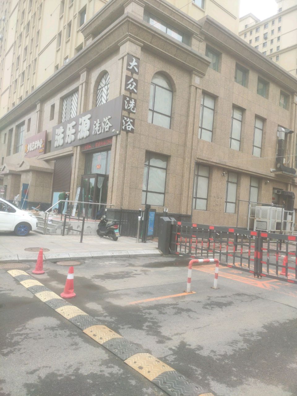 大众洗浴