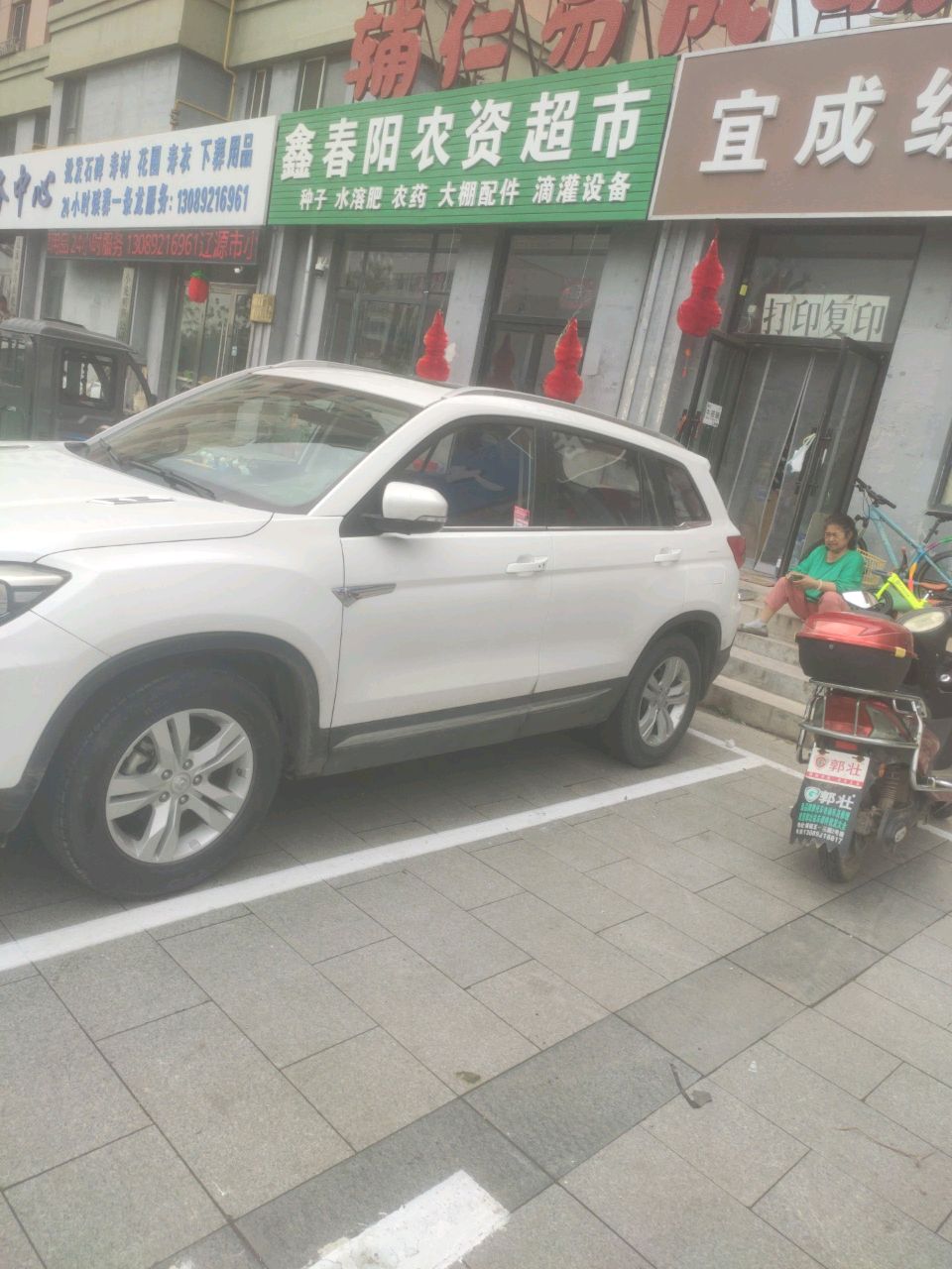 春阳农资超市