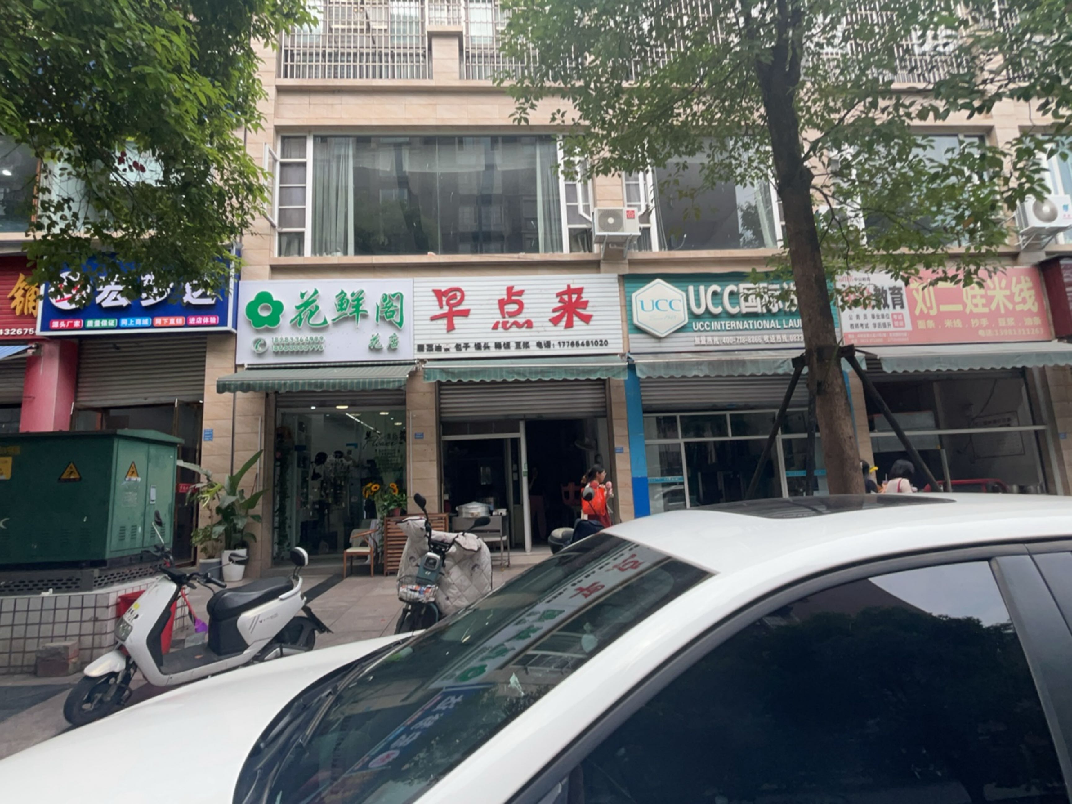 花鲜阁花店(学府路店)
