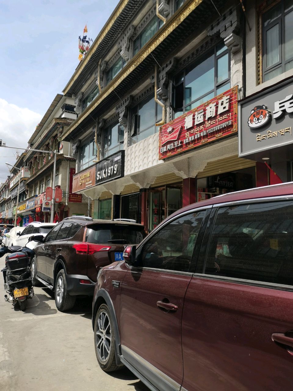 福运商店