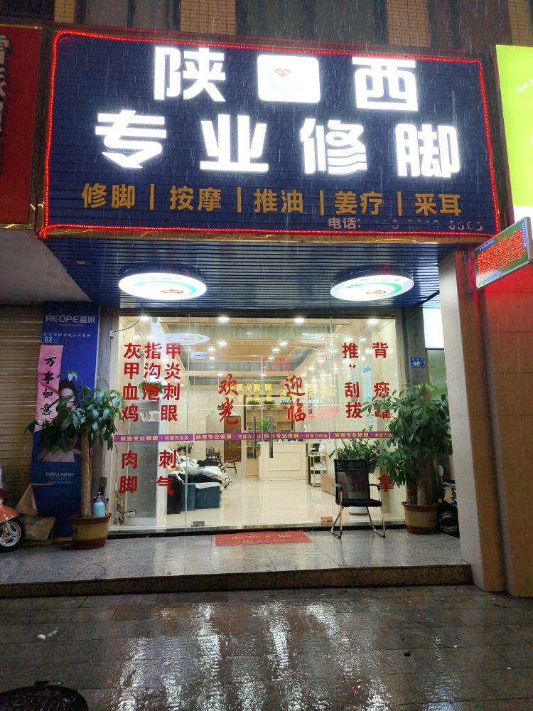 陕西专业修(东源万达店)