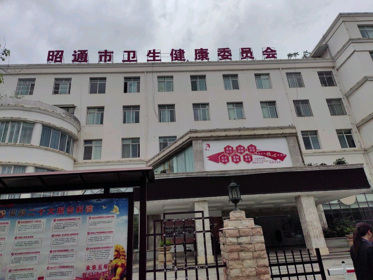 昭通市针灸推拿研究会