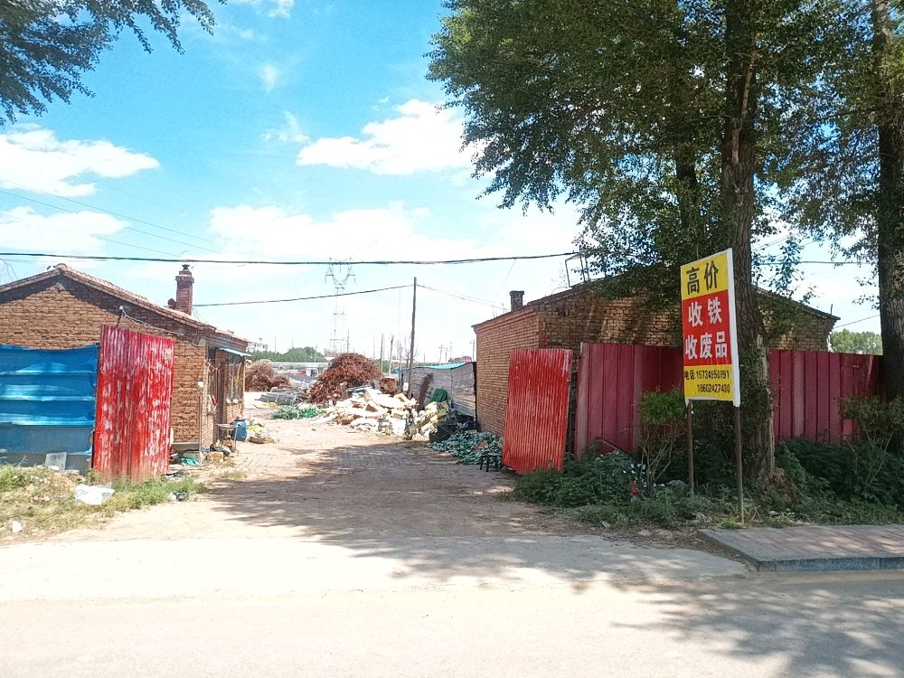 张保庆高价收铁收废品