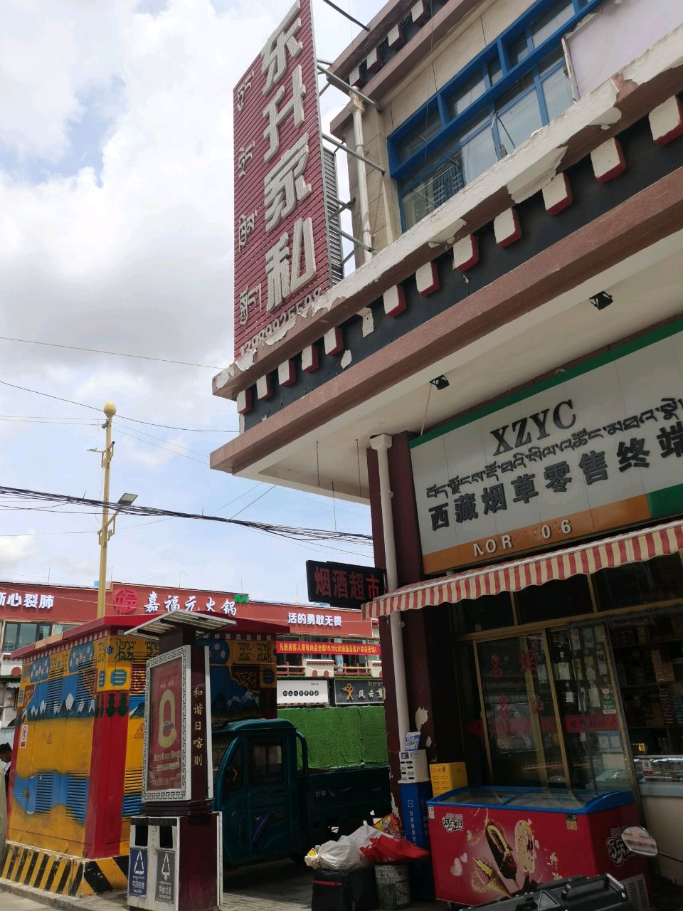嘉福元清真火锅(日喀则店)