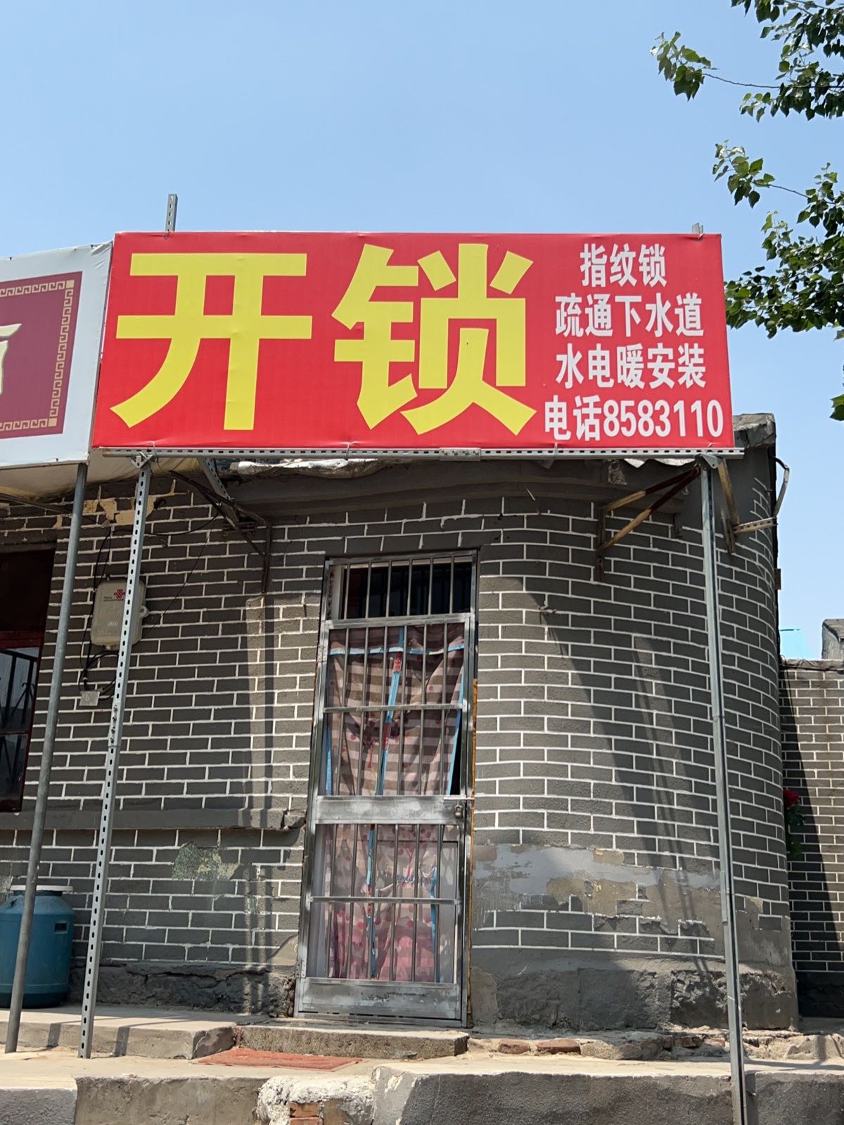 百诚开锁